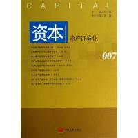 正版新书]资本:资产证券化何小锋9787802349995