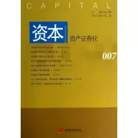 正版新书]资本:资产证券化何小锋9787802349995