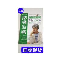 正版新书]防病治病养生2000例覃群覃群9787802021235