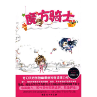 正版新书]魔方骑士张筱幽 著9787802039377