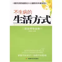 正版新书]不生病的生活方式-养生精华全集纪康宝9787802214996