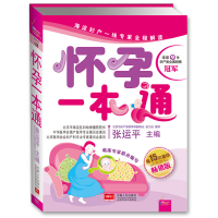 正版新书]怀孕一本通张运平9787802023475