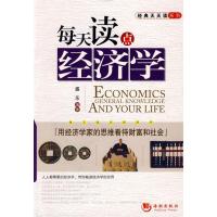 正版新书]每天读点经济学盛乐9787802136953