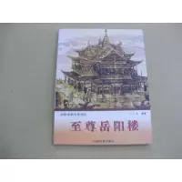 正版新书]中华名胜文化巡礼:至贵颐和园一方9787801666789