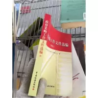 正版新书]政府采购工作文件选编国家税务总局征管和科技发展司