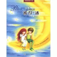正版新书]彼得·潘/名著伴我一生(名著伴我一生)(英)詹姆斯·巴瑞9