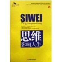 正版新书]思维影响人生(解读心理经典珍藏)蔡践9787801757760