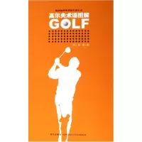正版新书]高尔夫术语图解——伟大的高尔夫系列(韩)裴勇978780