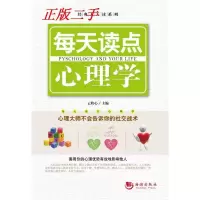 正版新书]每天读点心理学云牧心9787802138292