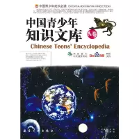 正版新书]中国青少年知识文库A卷郭漫 主编9787801837912