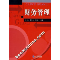 正版新书]财务管理夏光9787801977779