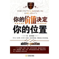 正版新书]你的价值决定你的位置杨波 编著9787802513013