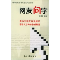 正版新书]网友问字张碧涌9787802061521