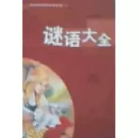 正版新书]谜语大全 (青少年版)李松9787802080447
