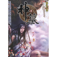 正版新书]神墓8-祸乱天界辰东9787801957986