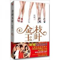 正版新书]金枝玉叶张巍 著9787802519848