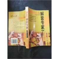 正版新书]解套专家马波 著9787801464507