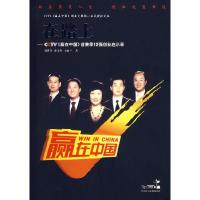 正版新书]在路上:CCTV《赢在中国》首赛季12强创业启示录刘世英9