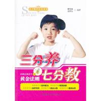 正版新书]三分养七分教李元秀 王永红9787802238114