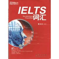 正版新书]新东方·词以类记:IELTS词汇张红岩9787800807480