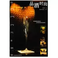 正版新书]品酒时尚(品味生活系列)杨惠卿9787801733528