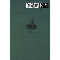 正版新书]创造的传奇(俄)索洛古勃 著,张冰 译978780225078