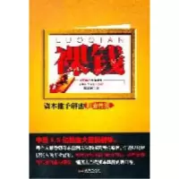 正版新书]裸钱迷糊汤著9787802519947