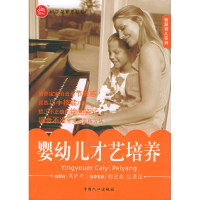 正版新书]婴幼儿才艺培养——智慧育儿系列刘云9787802020610