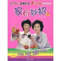 正版新书]家有妙招2朱凡 耿晓娟9787801888686