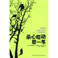 正版新书]杀心萌动那一年(德)德里乌斯 王泰智 沈慧珠978780225