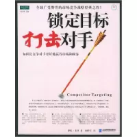 正版新书]锁定目标打击对手〔加〕伊恩·戈登 唐胜军978780197124