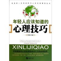 正版新书]年轻人应该知道的心理技巧李智慧9787802137134