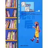 正版新书]先嫁书后嫁人兰格格9787802153561