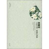 正版新书]林徽因:人生不过一场绚烂诗事尹若雪9787802326286