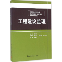 正版新书]工程建设监理崔武文9787802276246