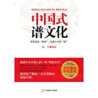 正版新书]中国式谱文化包宇9787801799784