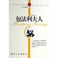 正版新书]包法利夫人(法)福楼拜|改编:郭漫9787802438552