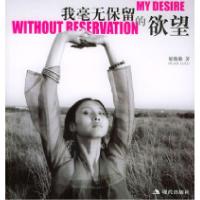 正版新书]我毫无保留的欲望郇璐璐9787801881922