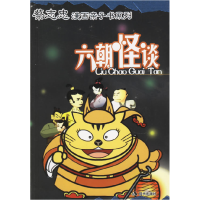 正版新书]六朝怪谈——漫画亲子书系列Star Q 明日9787801887528