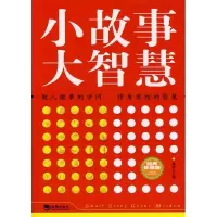 正版新书]小故事大智慧雅琴9787802135253