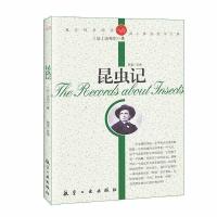 正版新书]纯美阅读-昆虫记(法)法布尔 著,郭漫 改编978780243