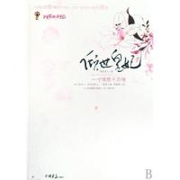 正版新书]倾世皇妃(一寸情思千万缕)慕容湮儿9787802203372