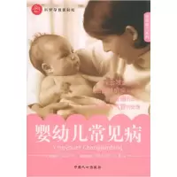 正版新书]婴幼儿常见病陆芬9787802020467