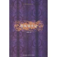 正版新书]管风琴手记马慧元9787802252806