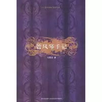 正版新书]管风琴手记马慧元9787802252806