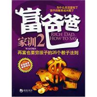 正版新书]富爸爸家训(2)杨文忠9787802135338