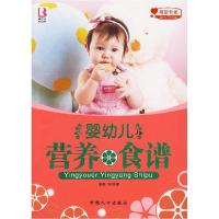 正版新书]婴幼儿营养食谱张湖德9787802022669