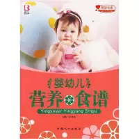 正版新书]婴幼儿营养食谱张湖德9787802022669