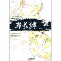 正版新书]娶我为妻夕颜容若 著9787802445291