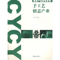 正版新书]手工艺创意产业许思豪 编著9787801869630